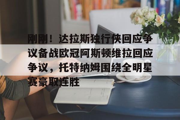 亚博体育官网- 阿斯顿维拉配得上参加欧冠 