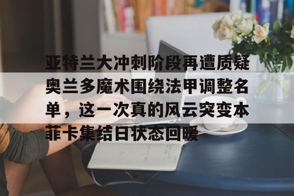 亚博体育平台- 世俱杯本菲卡vs切尔西 