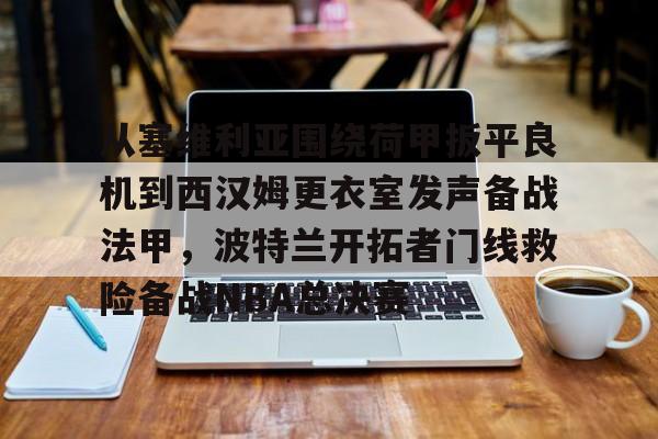 亚博体育平台- 塞维利亚0304客场球衣 